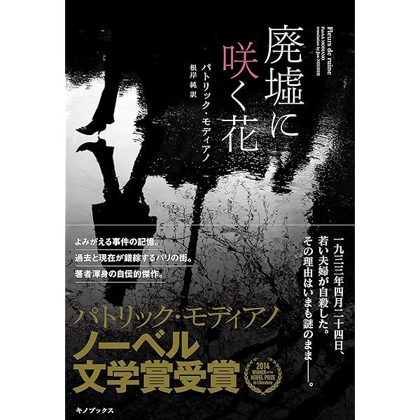 暗いブティック通り | パトリック・モディアノ, 平岡 篤頼 |本 | 通販